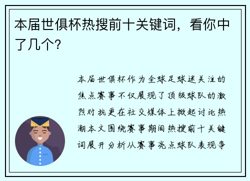 本届世俱杯热搜前十关键词，看你中了几个？