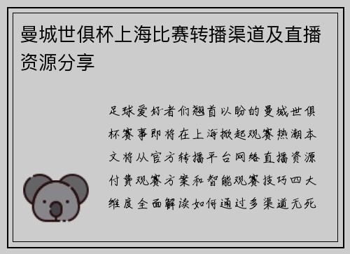 曼城世俱杯上海比赛转播渠道及直播资源分享