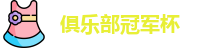 2025足球世俱杯官网